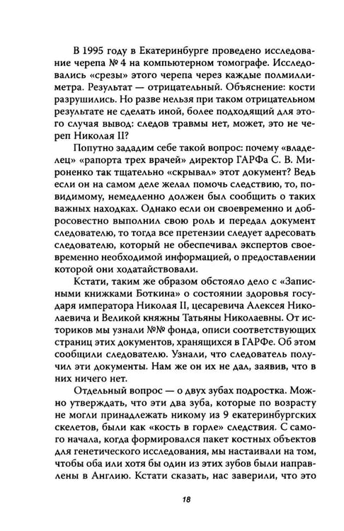 Дополнительное изображение книги «Анастасия, или Могли ли выжить Романовы»