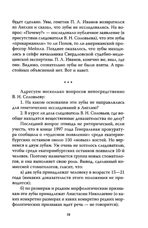 Дополнительное изображение книги «Анастасия, или Могли ли выжить Романовы»