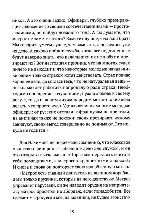 Дополнительное изображение книги «Адмирал Нахимов»