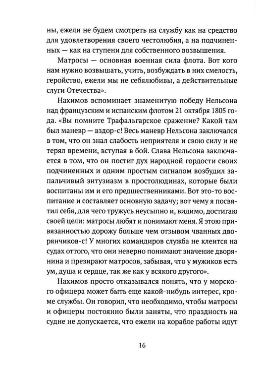 Дополнительное изображение книги «Адмирал Нахимов»