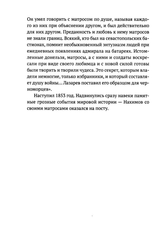 Дополнительное изображение книги «Адмирал Нахимов»