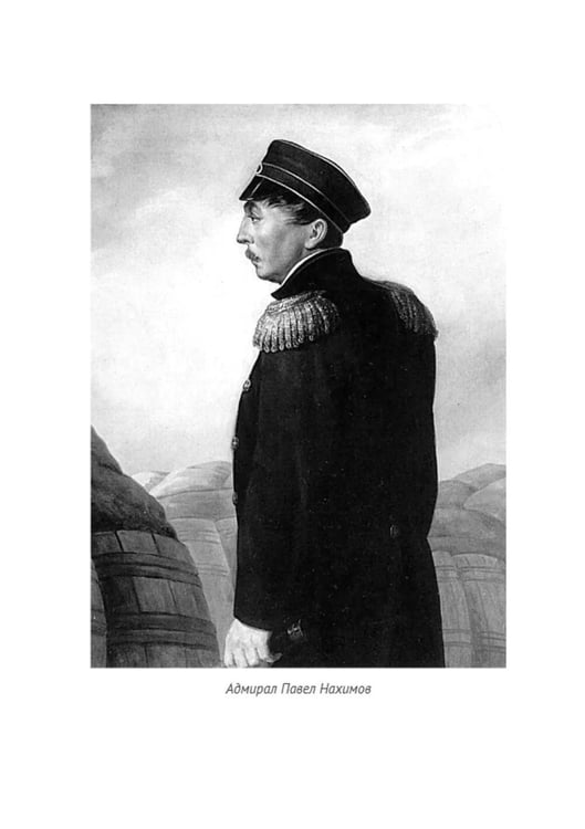 Дополнительное изображение книги «Адмирал Нахимов»