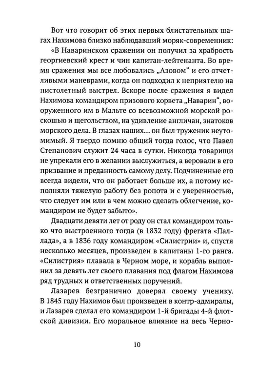 Дополнительное изображение книги «Адмирал Нахимов»