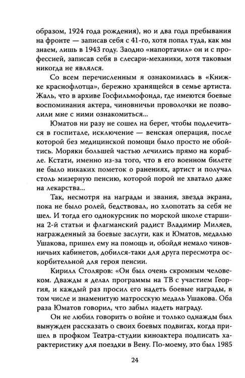 Дополнительное изображение книги «Георгий Юматов. Есть такая профессия…»