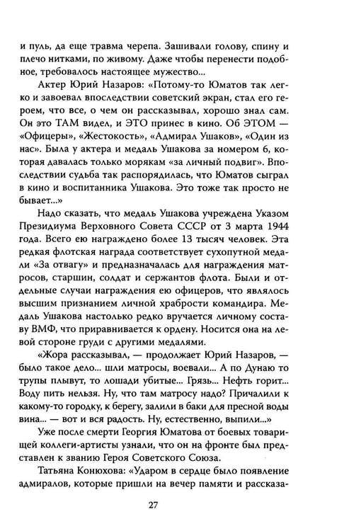 Дополнительное изображение книги «Георгий Юматов. Есть такая профессия…»