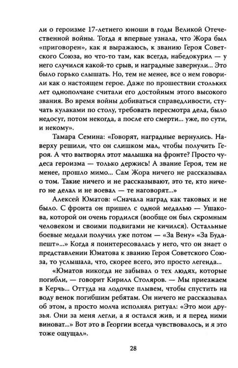 Дополнительное изображение книги «Георгий Юматов. Есть такая профессия…»