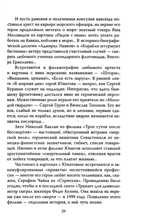 Дополнительное изображение книги «Георгий Юматов. Есть такая профессия…»