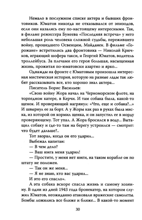 Дополнительное изображение книги «Георгий Юматов. Есть такая профессия…»