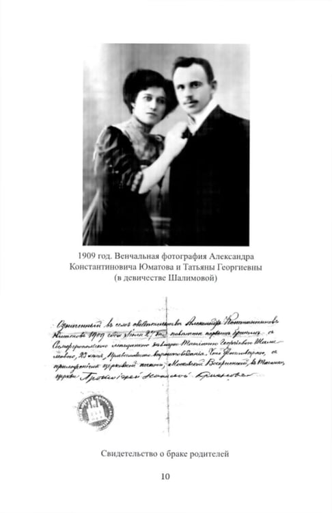 Дополнительное изображение книги «Георгий Юматов. Есть такая профессия…»