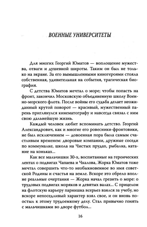 Дополнительное изображение книги «Георгий Юматов. Есть такая профессия…»