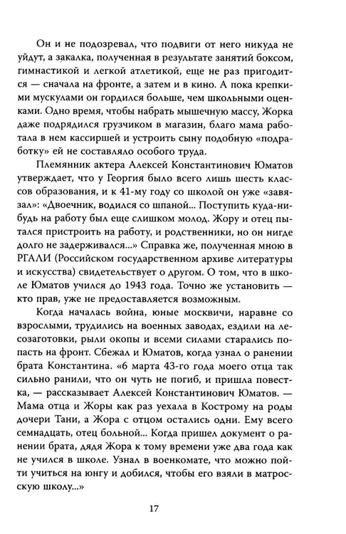 Дополнительное изображение книги «Георгий Юматов. Есть такая профессия…»