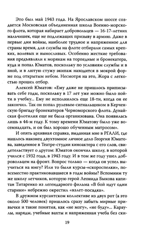 Дополнительное изображение книги «Георгий Юматов. Есть такая профессия…»
