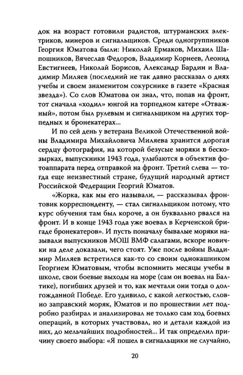 Дополнительное изображение книги «Георгий Юматов. Есть такая профессия…»