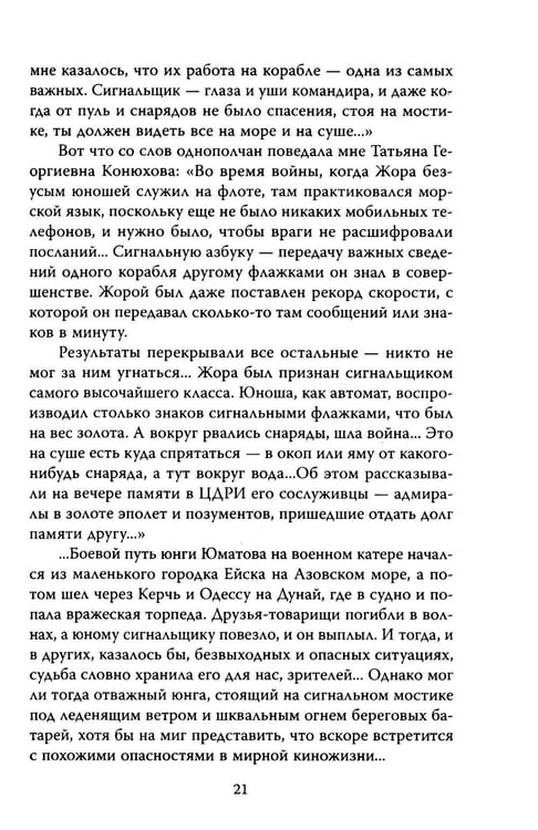 Дополнительное изображение книги «Георгий Юматов. Есть такая профессия…»