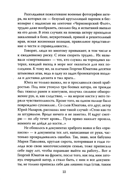 Дополнительное изображение книги «Георгий Юматов. Есть такая профессия…»
