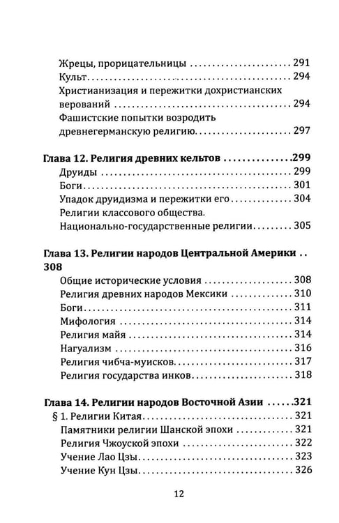 Дополнительное изображение книги «Маги, колдуны, жрецы, друиды. Религии Древнего мира»