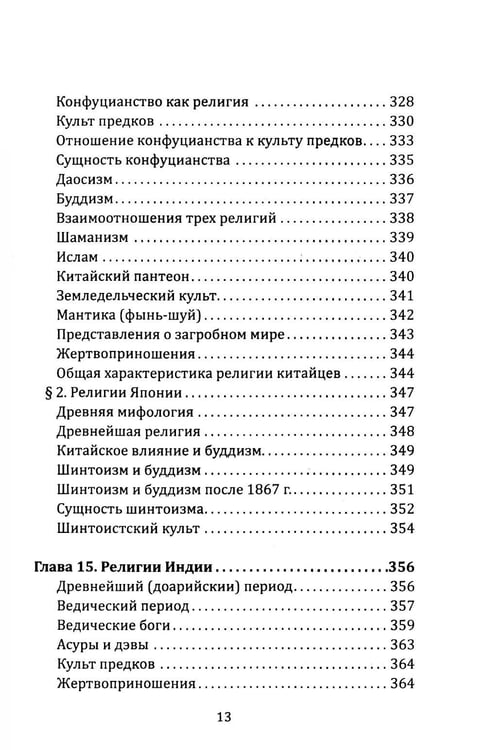 Дополнительное изображение книги «Маги, колдуны, жрецы, друиды. Религии Древнего мира»