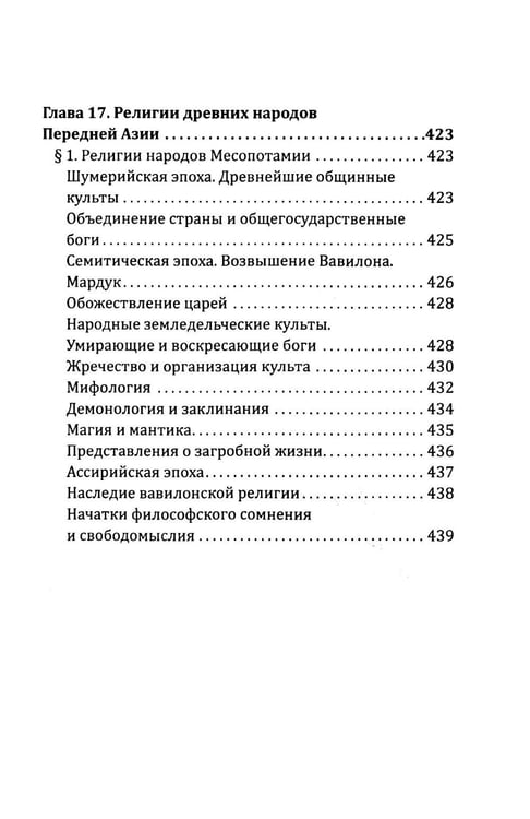 Дополнительное изображение книги «Маги, колдуны, жрецы, друиды. Религии Древнего мира»