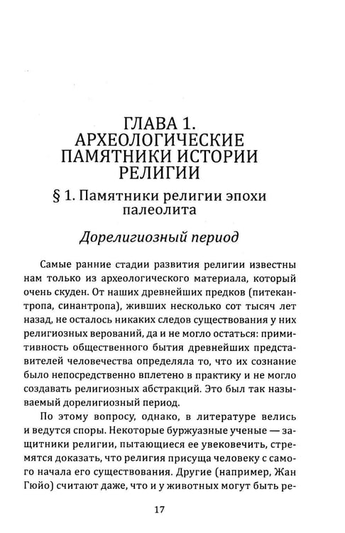 Дополнительное изображение книги «Маги, колдуны, жрецы, друиды. Религии Древнего мира»