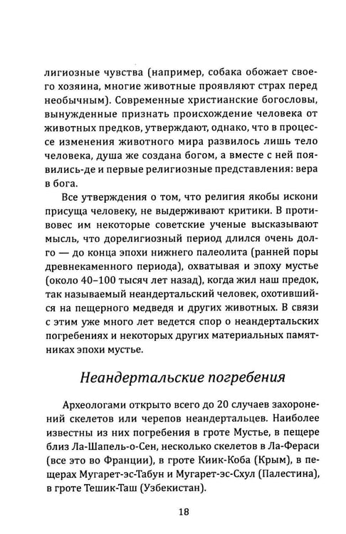 Дополнительное изображение книги «Маги, колдуны, жрецы, друиды. Религии Древнего мира»