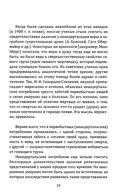 Дополнительное изображение книги «Маги, колдуны, жрецы, друиды. Религии Древнего мира»