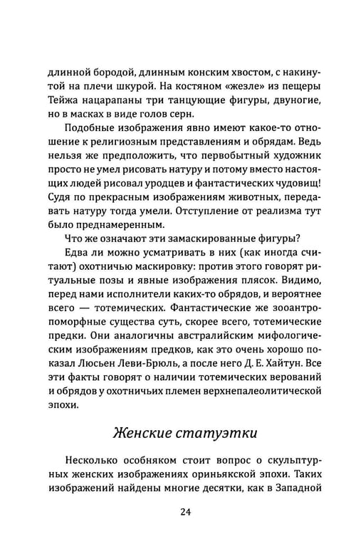 Дополнительное изображение книги «Маги, колдуны, жрецы, друиды. Религии Древнего мира»