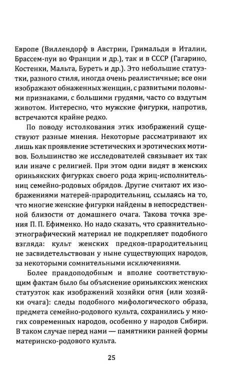 Дополнительное изображение книги «Маги, колдуны, жрецы, друиды. Религии Древнего мира»