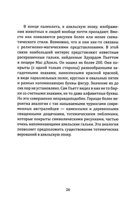 Дополнительное изображение книги «Маги, колдуны, жрецы, друиды. Религии Древнего мира»