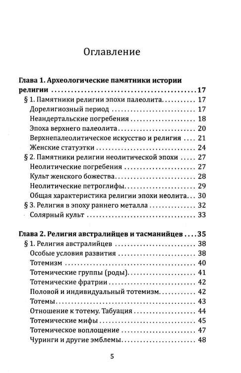 Дополнительное изображение книги «Маги, колдуны, жрецы, друиды. Религии Древнего мира»