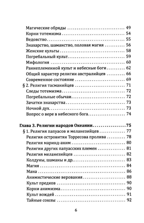 Дополнительное изображение книги «Маги, колдуны, жрецы, друиды. Религии Древнего мира»