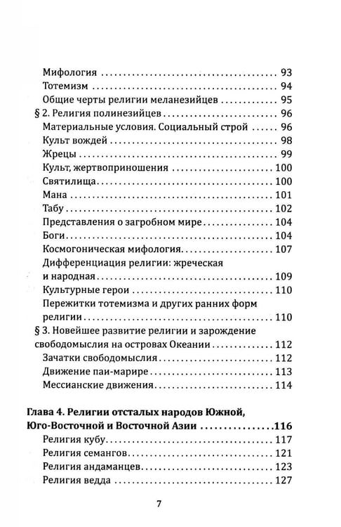 Дополнительное изображение книги «Маги, колдуны, жрецы, друиды. Религии Древнего мира»