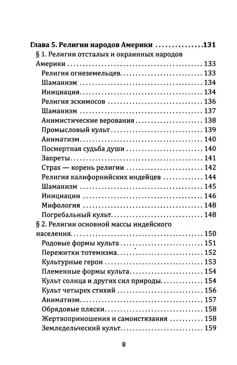 Дополнительное изображение книги «Маги, колдуны, жрецы, друиды. Религии Древнего мира»