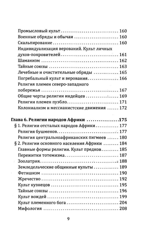 Дополнительное изображение книги «Маги, колдуны, жрецы, друиды. Религии Древнего мира»