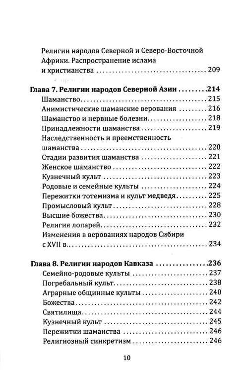 Дополнительное изображение книги «Маги, колдуны, жрецы, друиды. Религии Древнего мира»