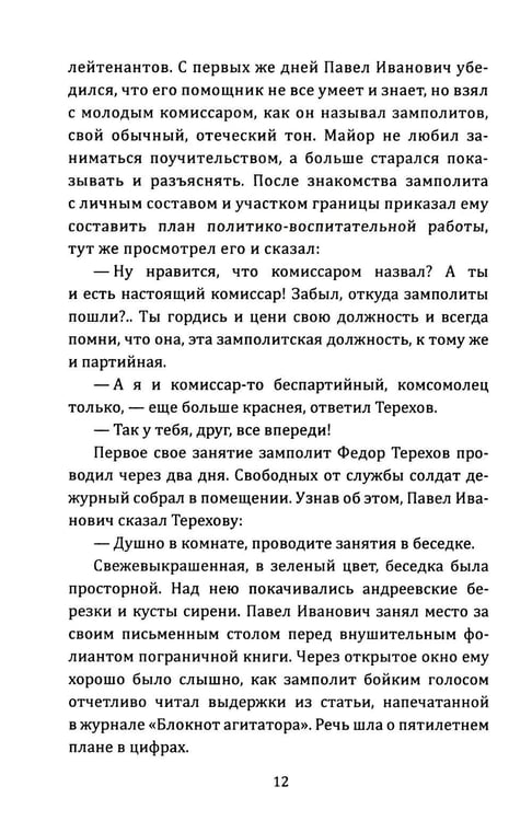 Дополнительное изображение книги «Пограничная тишина»