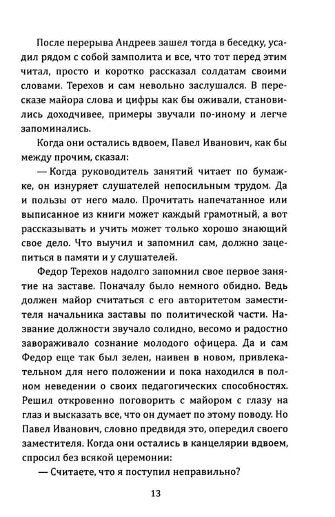 Дополнительное изображение книги «Пограничная тишина»