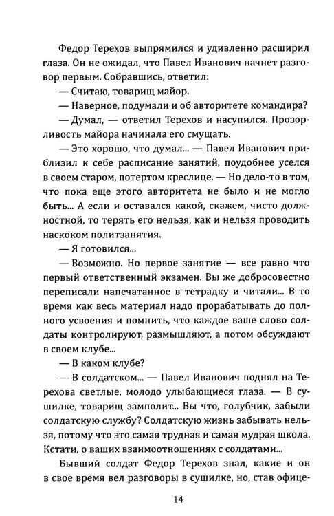 Дополнительное изображение книги «Пограничная тишина»