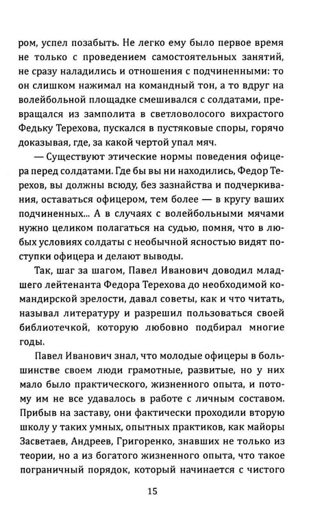 Дополнительное изображение книги «Пограничная тишина»