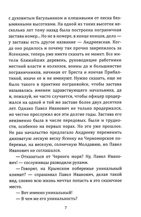Дополнительное изображение книги «Пограничная тишина»