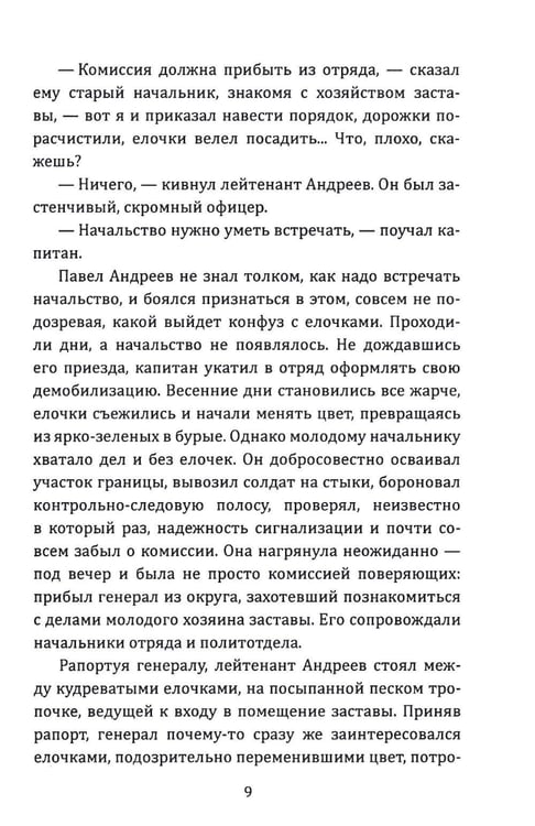 Дополнительное изображение книги «Пограничная тишина»