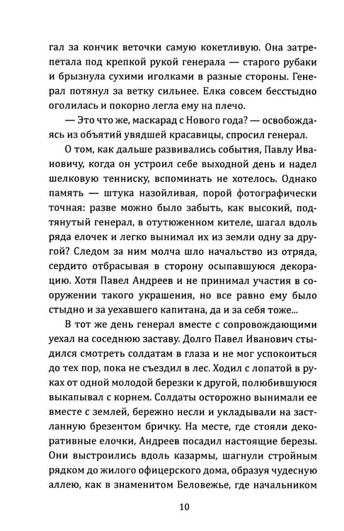 Дополнительное изображение книги «Пограничная тишина»