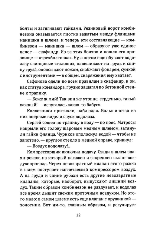 Дополнительное изображение книги «Сейф командира «Флинка». Погоня в тумане»