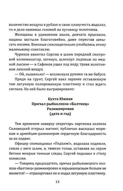 Дополнительное изображение книги «Сейф командира «Флинка». Погоня в тумане»