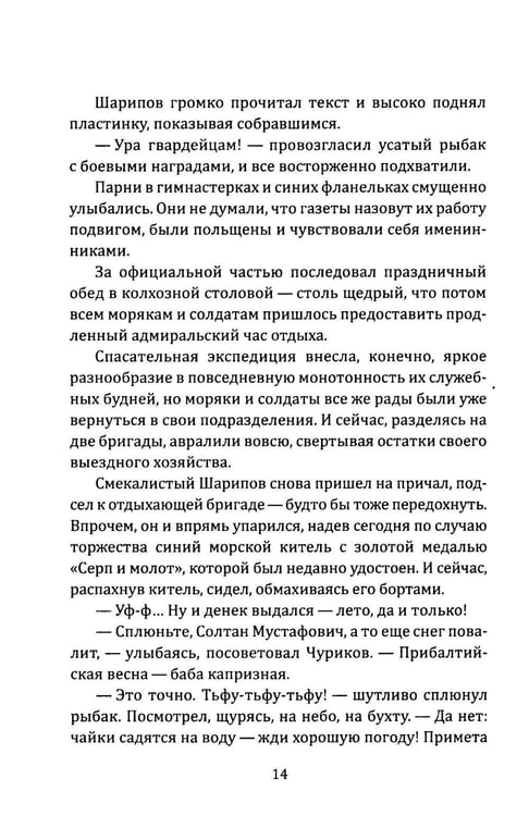 Дополнительное изображение книги «Сейф командира «Флинка». Погоня в тумане»