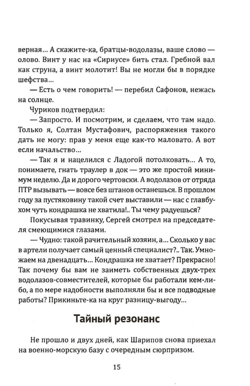 Дополнительное изображение книги «Сейф командира «Флинка». Погоня в тумане»