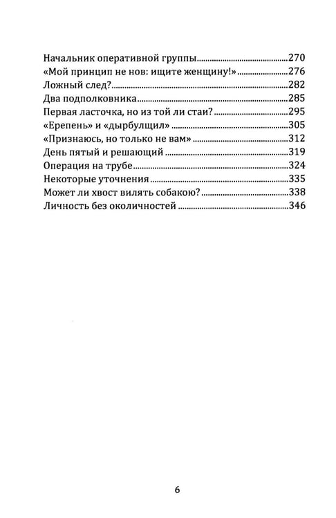 Дополнительное изображение книги «Сейф командира «Флинка». Погоня в тумане»