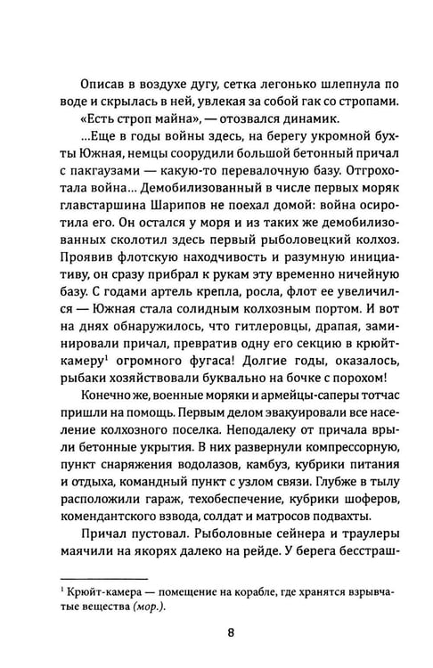 Дополнительное изображение книги «Сейф командира «Флинка». Погоня в тумане»