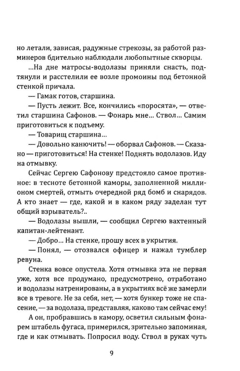 Дополнительное изображение книги «Сейф командира «Флинка». Погоня в тумане»