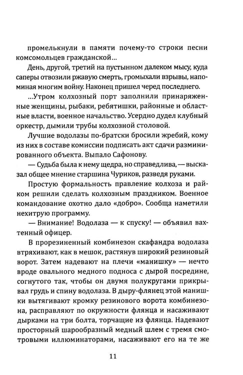 Дополнительное изображение книги «Сейф командира «Флинка». Погоня в тумане»