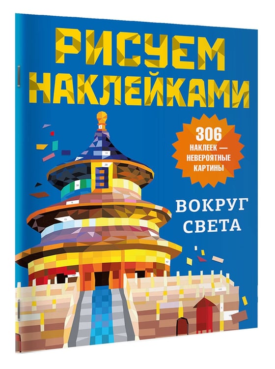 Дополнительное изображение книги «Вокруг света»